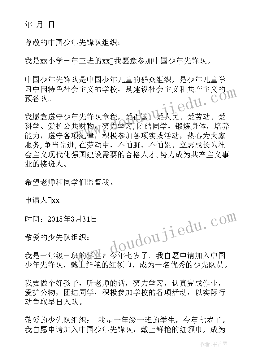 2023年小学一年级复习方法 小学一年级入队申请书(模板6篇)