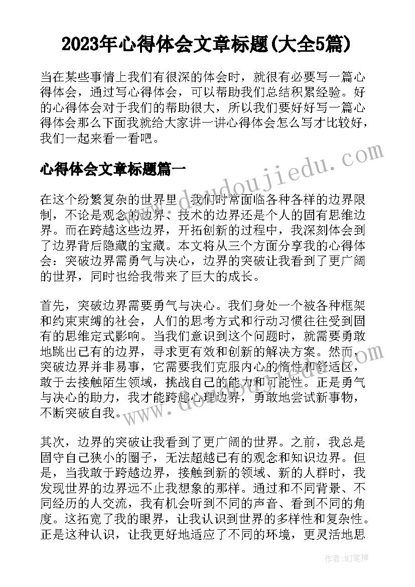 2023年适合做网名的李白的诗 廉政心得体会格式网名(通用7篇)