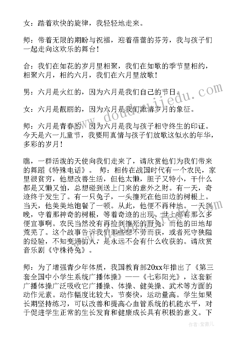 2023年儿童绘画活动主持人串词 儿童节活动主持人串词(大全5篇)