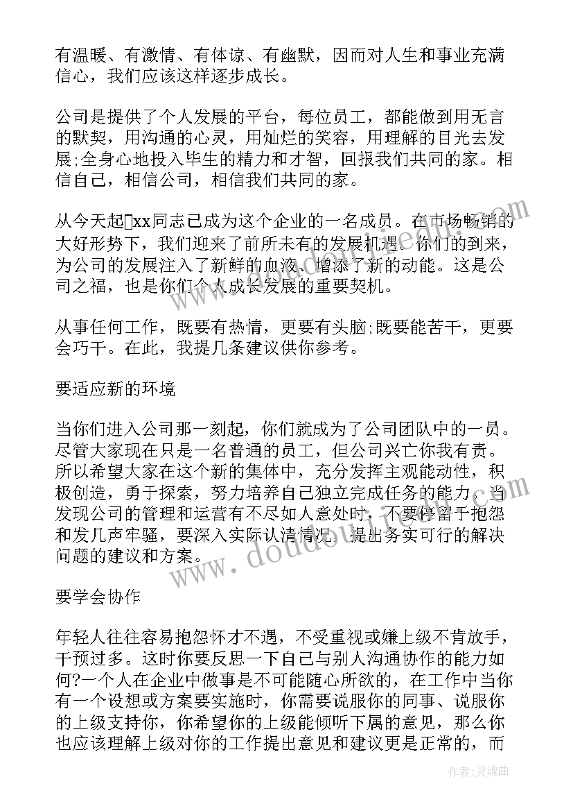 2023年普通员工上台讲话台词 普通员工上台讲话(实用5篇)