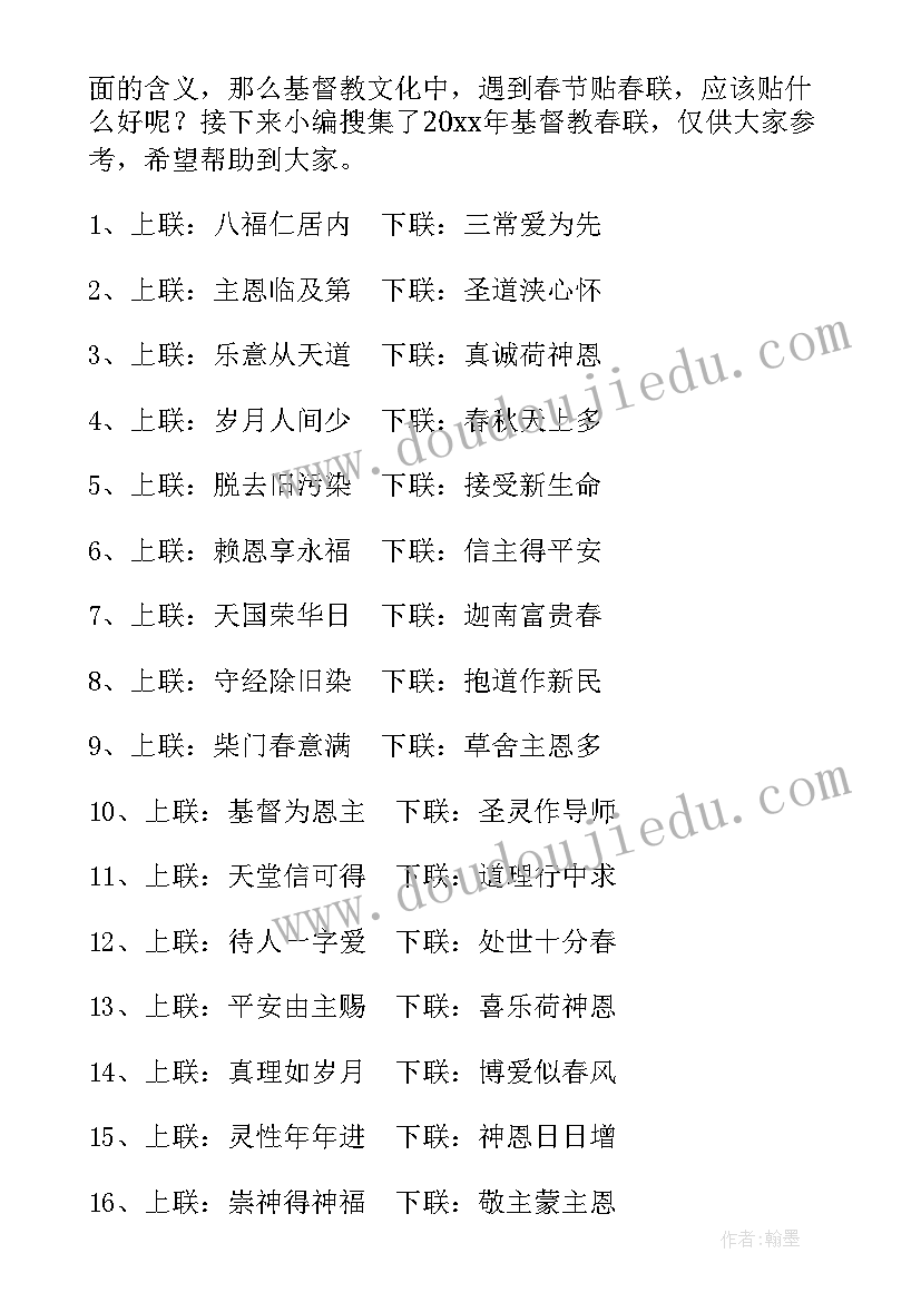 基督徒为不吃血 民警走访基督教徒心得体会(通用9篇)