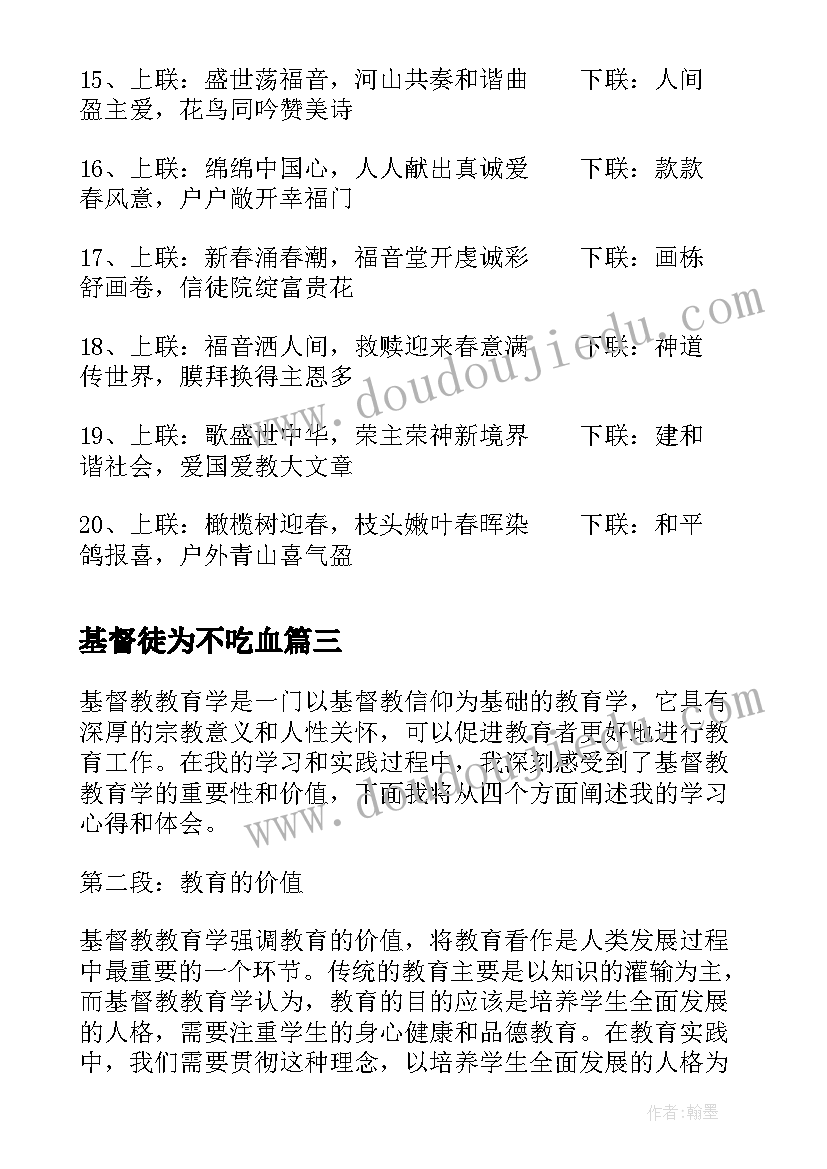 基督徒为不吃血 民警走访基督教徒心得体会(通用9篇)