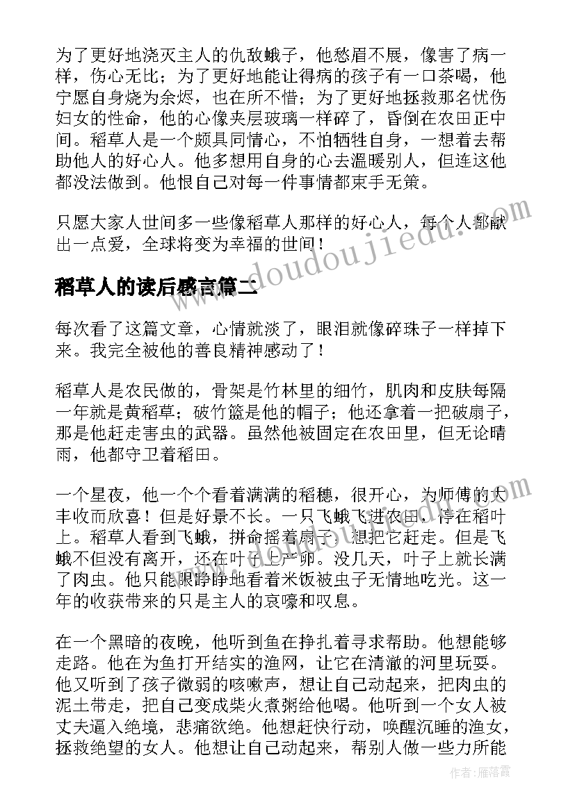 最新稻草人的读后感言 稻草人读后感(大全10篇)