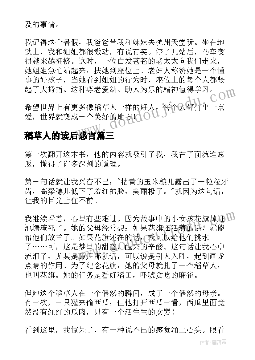 最新稻草人的读后感言 稻草人读后感(大全10篇)