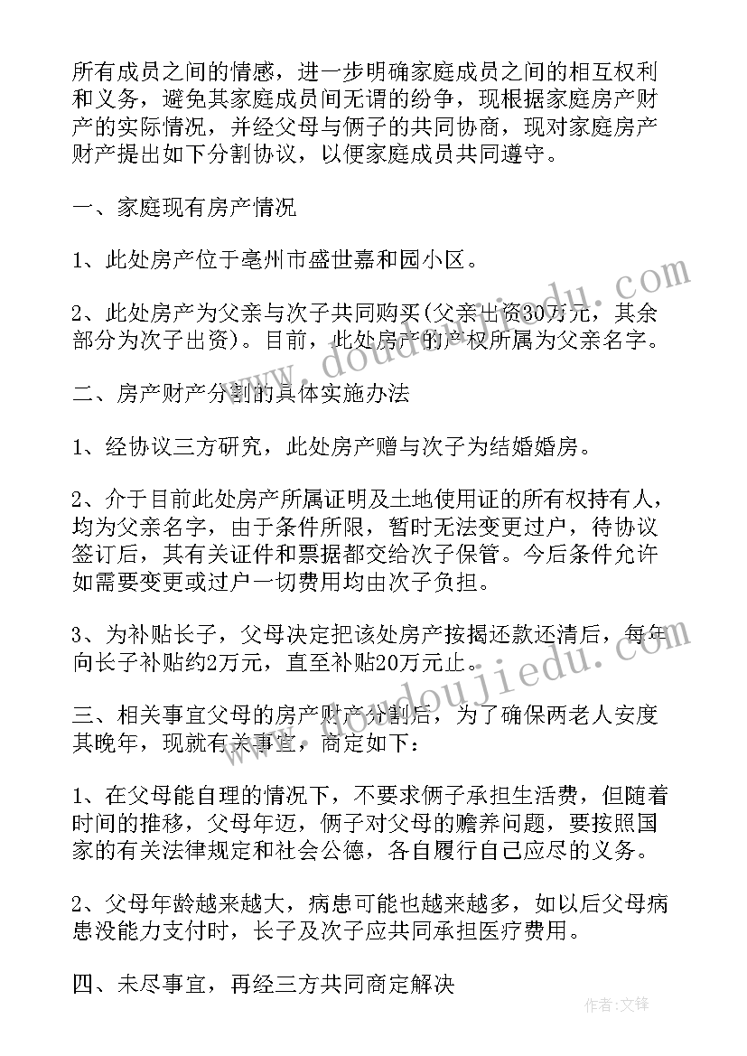 最新父母房子赠与子女协议需要公证吗 父母房子子女分割协议书(模板5篇)