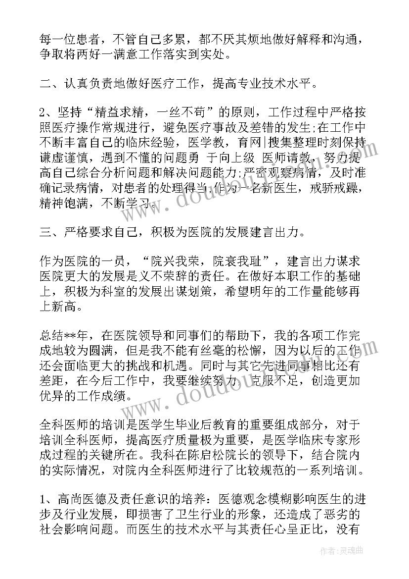 2023年医生规培工作总结报告(汇总5篇)