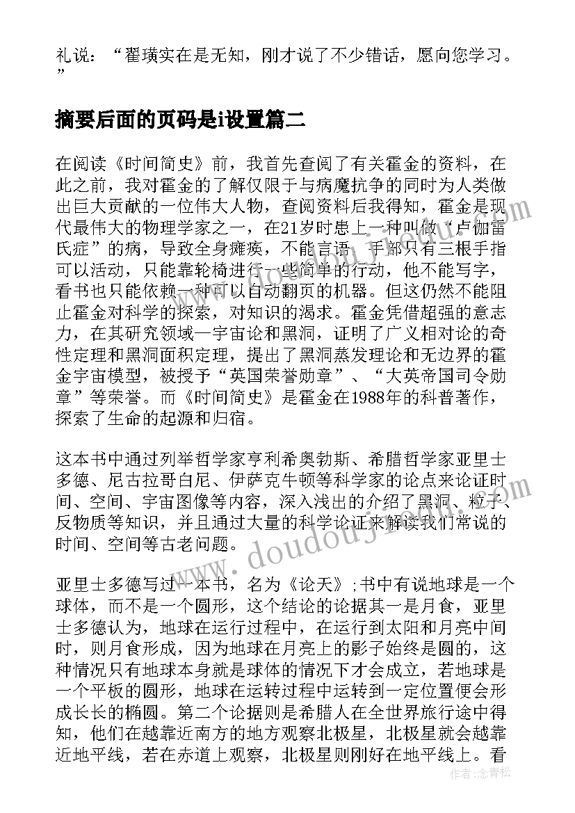 摘要后面的页码是i设置 论文内容摘要(实用10篇)