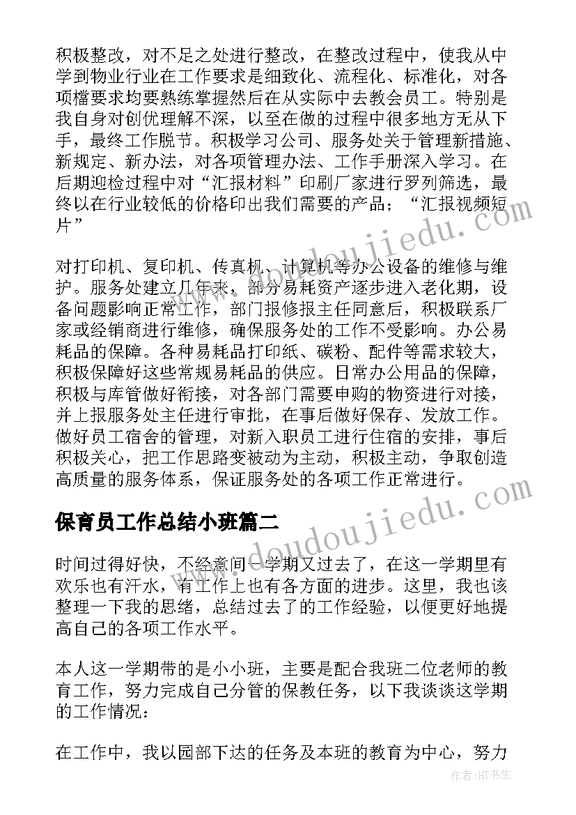 2023年保证书抄作业(汇总9篇)