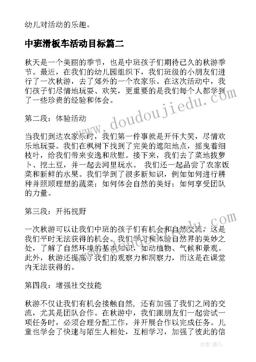 中班滑板车活动目标 中班教案我升中班了(模板9篇)