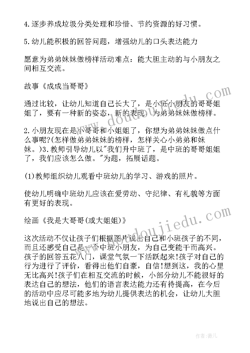 中班滑板车活动目标 中班教案我升中班了(模板9篇)