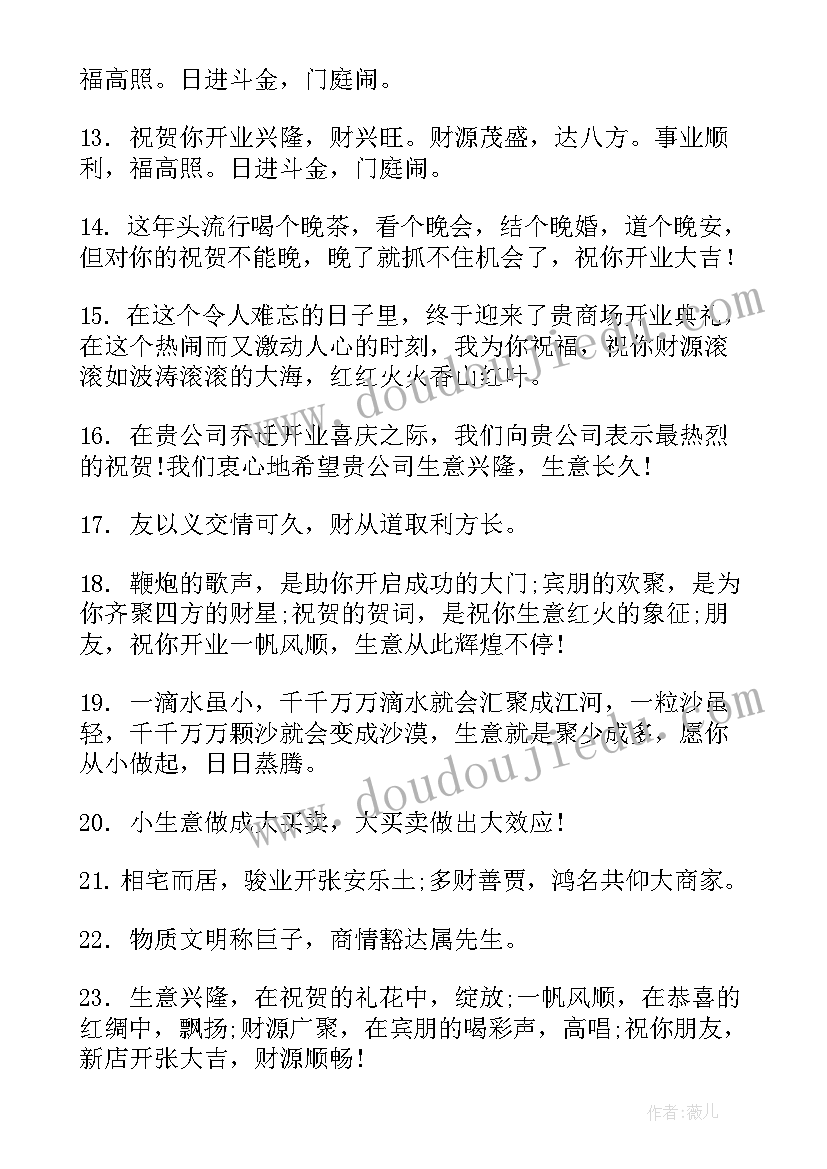 最新商场开业标语内容 商场开业贺词(模板6篇)