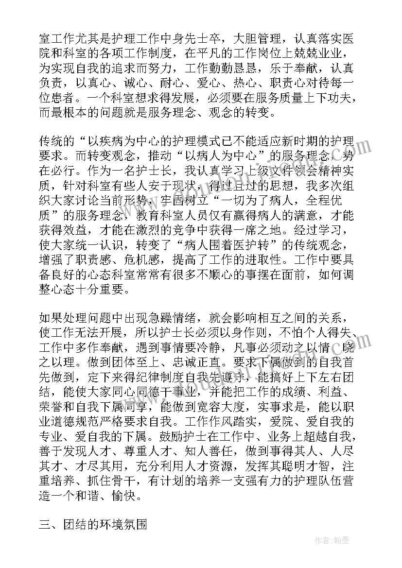 最新护士长年终总结个人不足之处(精选9篇)