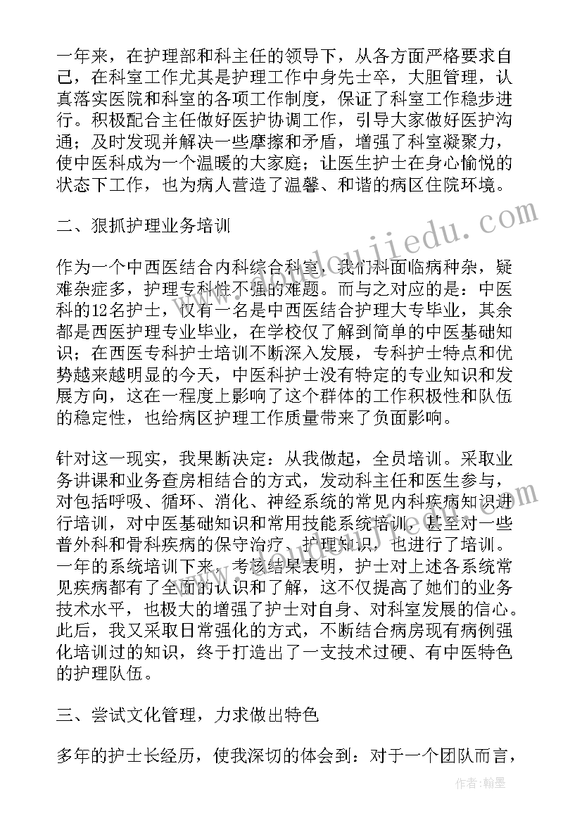 最新护士长年终总结个人不足之处(精选9篇)