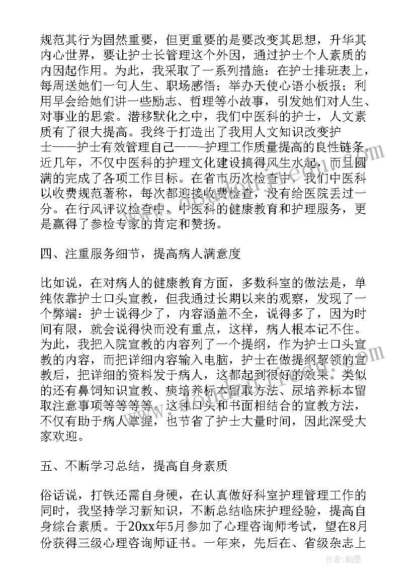 最新护士长年终总结个人不足之处(精选9篇)