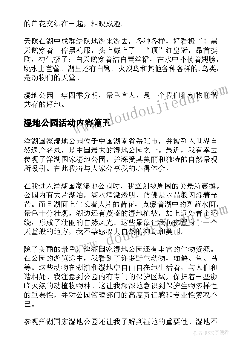 2023年湿地公园活动内容 辽河湿地公园心得体会(优秀5篇)