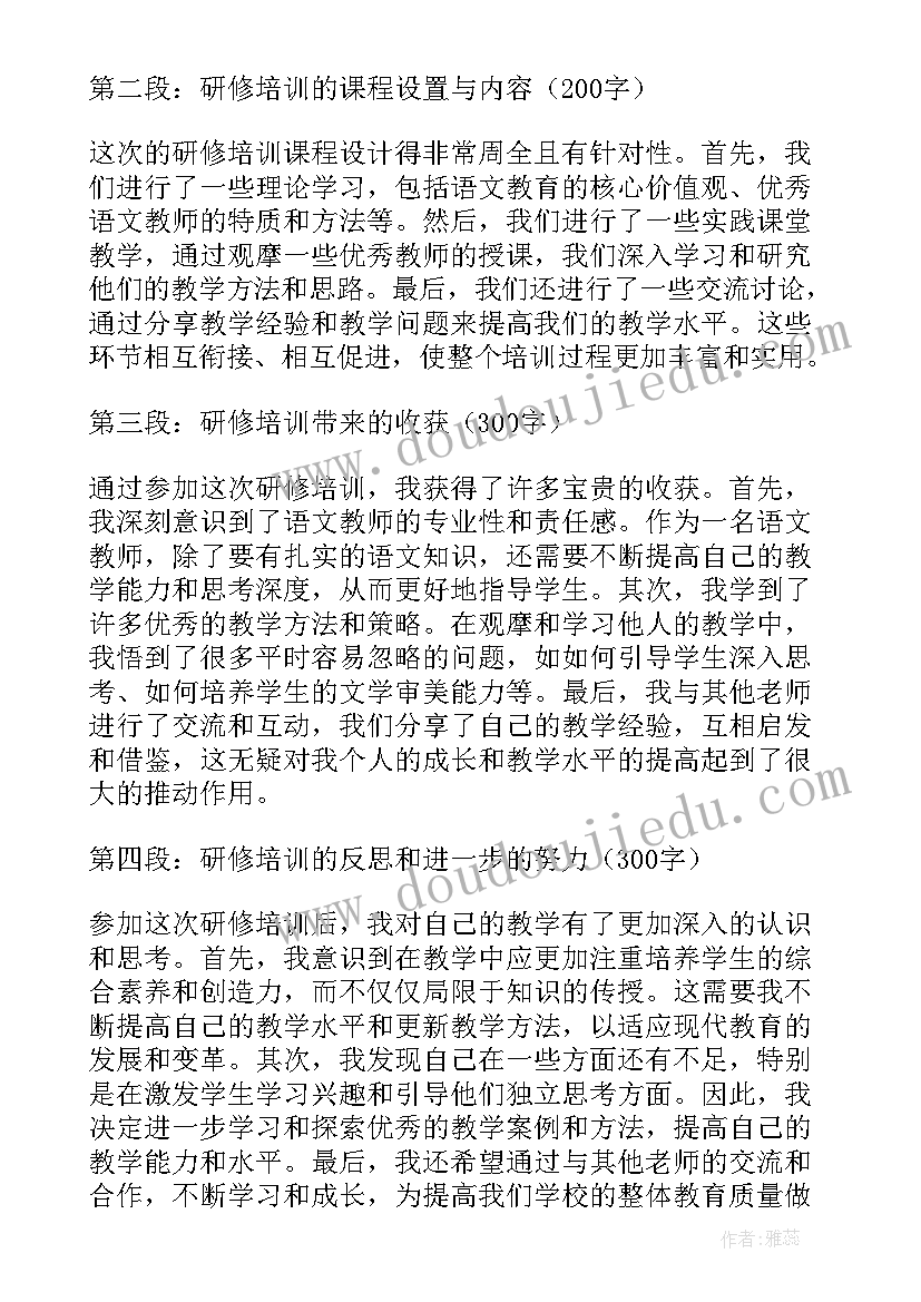最新教师寒假研修培训心得体会(精选6篇)