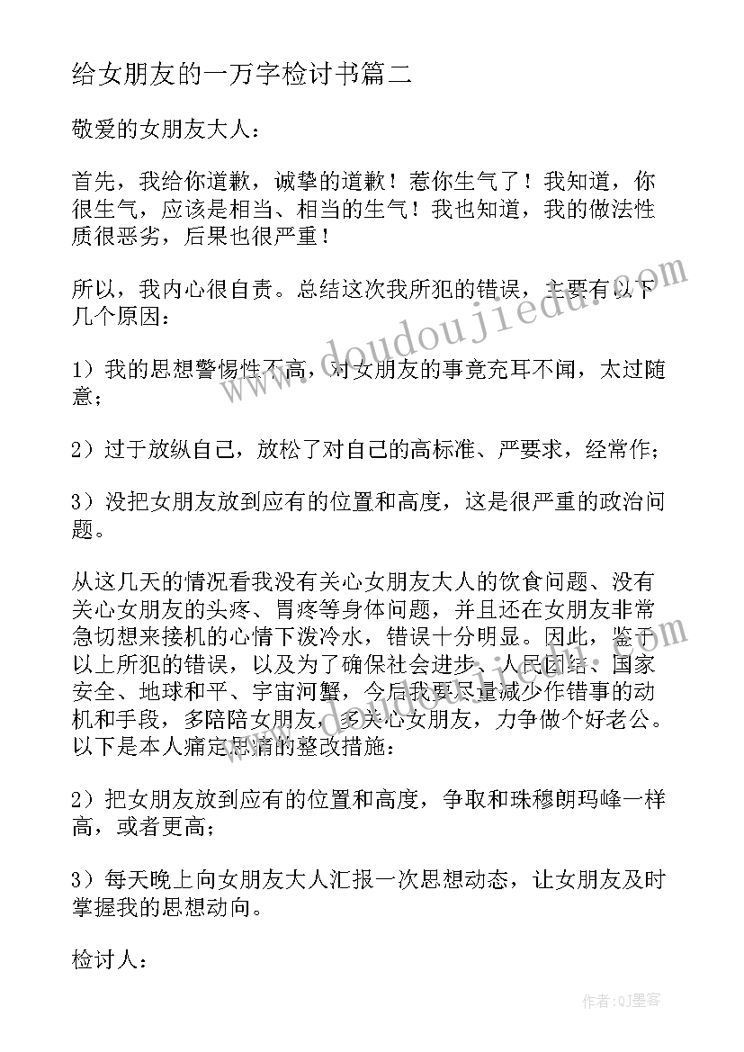 2023年给女朋友的一万字检讨书 惹女朋友生气检讨书一万字(实用5篇)