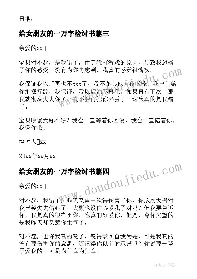 2023年给女朋友的一万字检讨书 惹女朋友生气检讨书一万字(实用5篇)