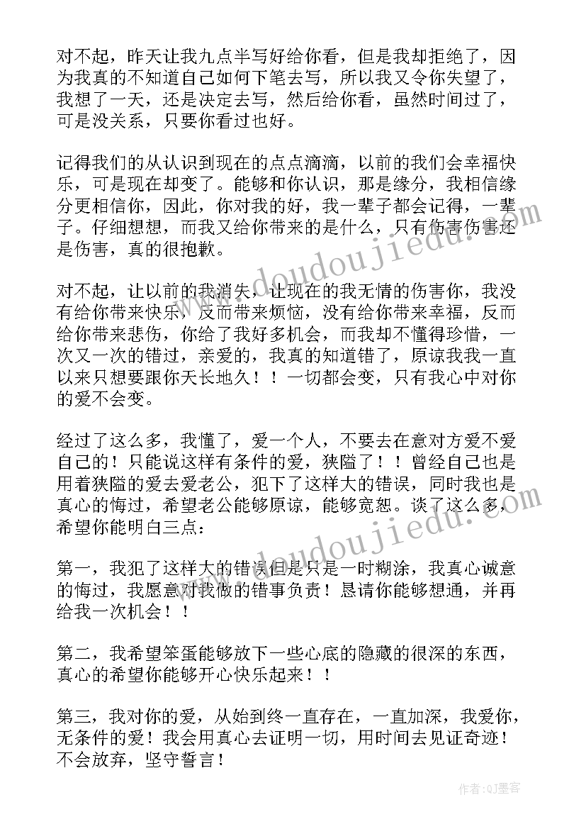 2023年给女朋友的一万字检讨书 惹女朋友生气检讨书一万字(实用5篇)