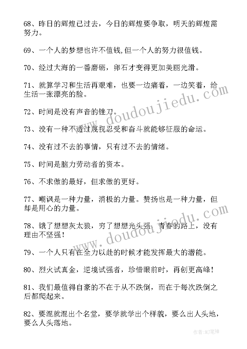 高情商出差的句子 励志语录经典短句(大全8篇)