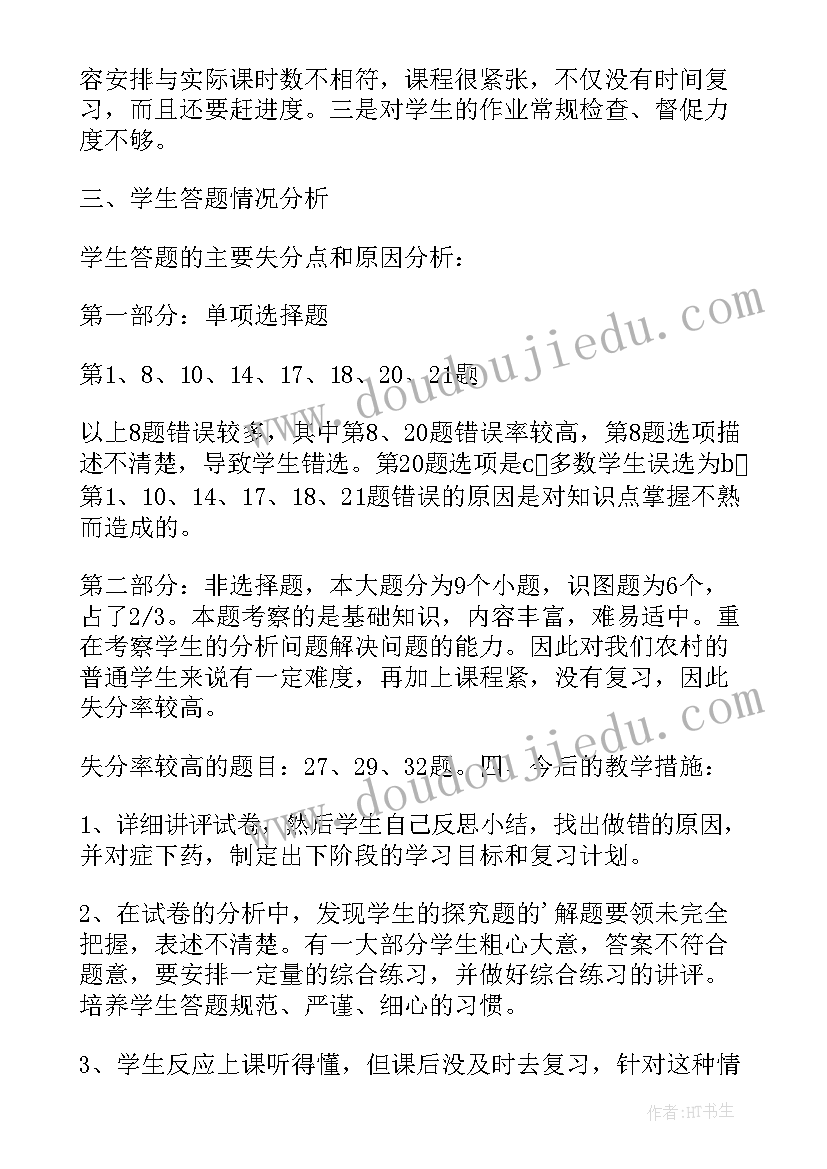 最新月考总结初一(优质10篇)