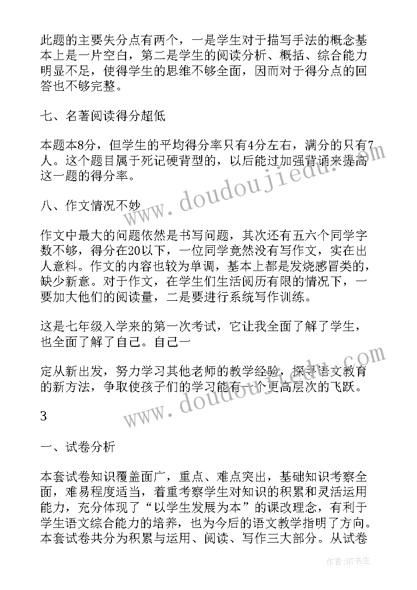 最新月考总结初一(优质10篇)