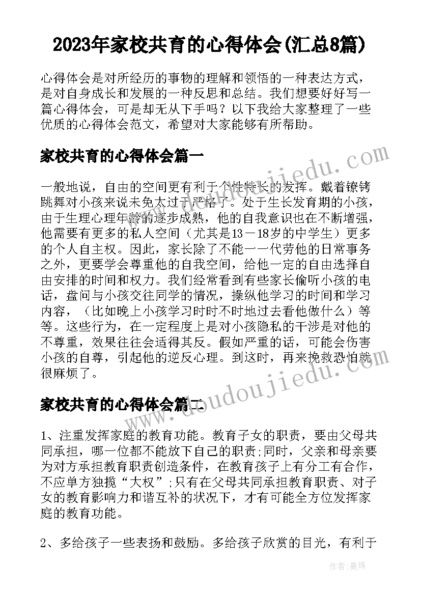 2023年筑生态文明绘绿水青山活动总结 生态文明活动总结(实用5篇)