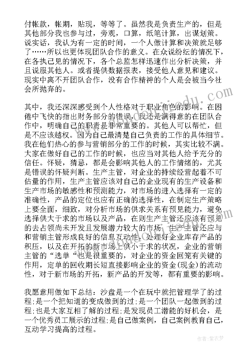 沙盘模拟企业经营实训报告(汇总5篇)