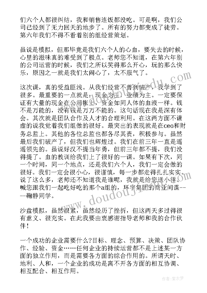 沙盘模拟企业经营实训报告(汇总5篇)