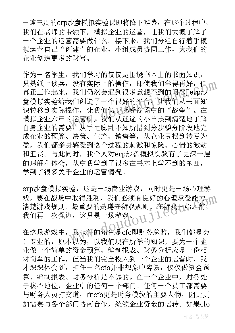 沙盘模拟企业经营实训报告(汇总5篇)