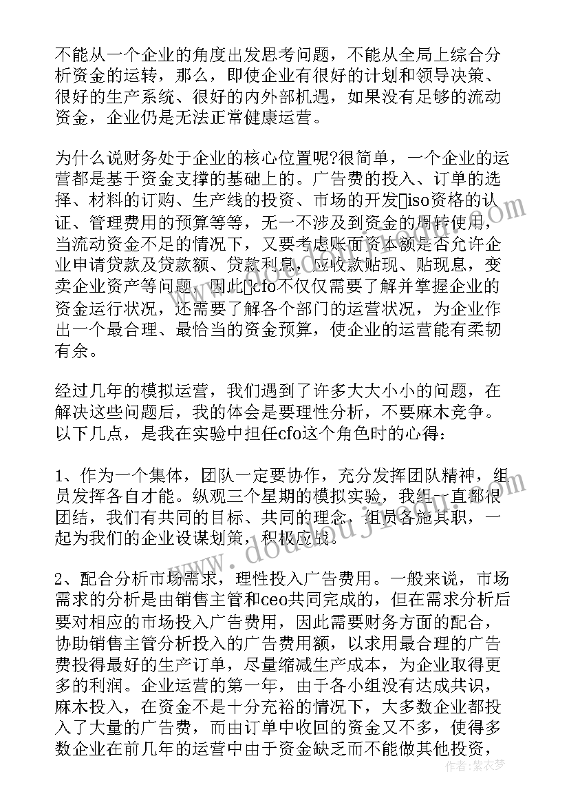 沙盘模拟企业经营实训报告(汇总5篇)