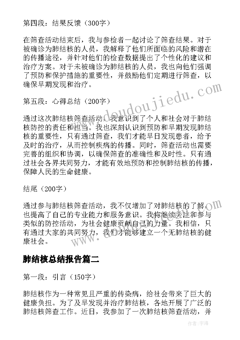 肺结核总结报告(大全5篇)