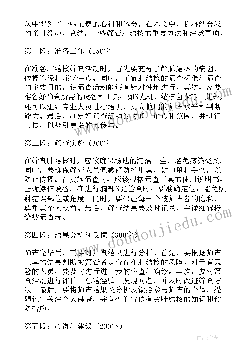 肺结核总结报告(大全5篇)