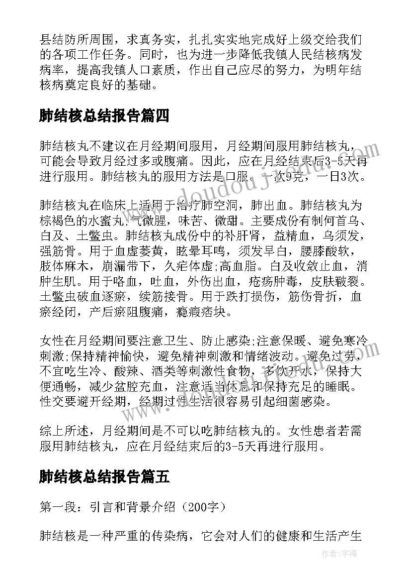 肺结核总结报告(大全5篇)