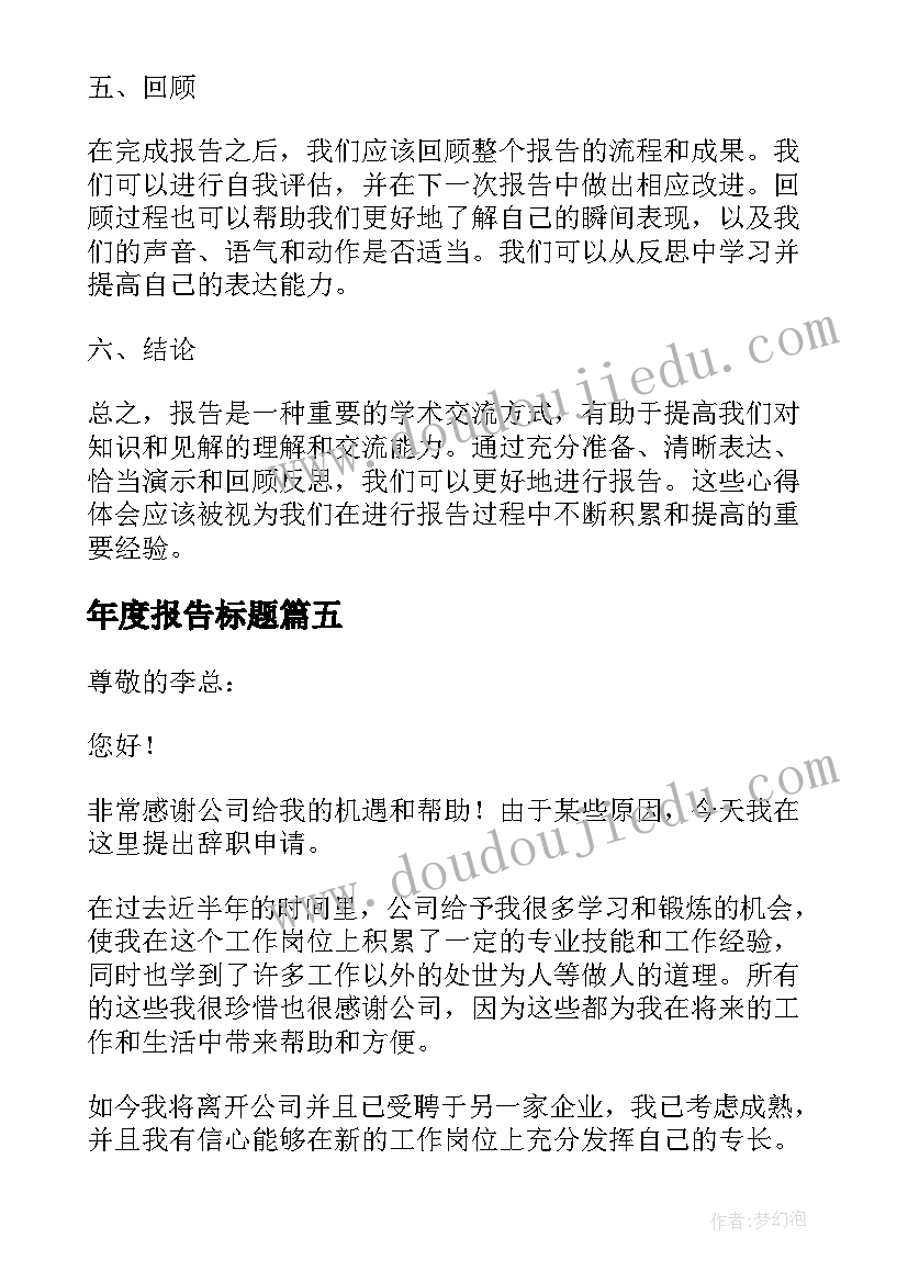 2023年年度报告标题(精选6篇)