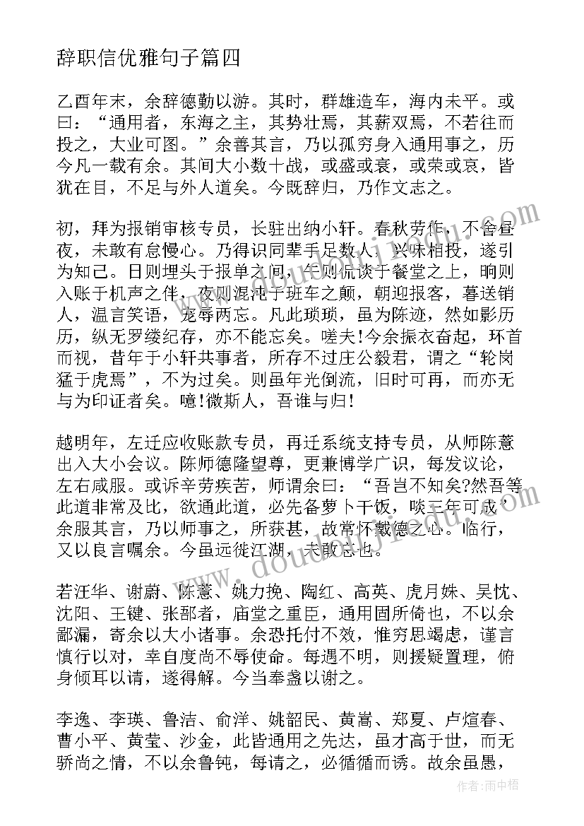 最新辞职信优雅句子 最牛的霸气辞职信(实用5篇)