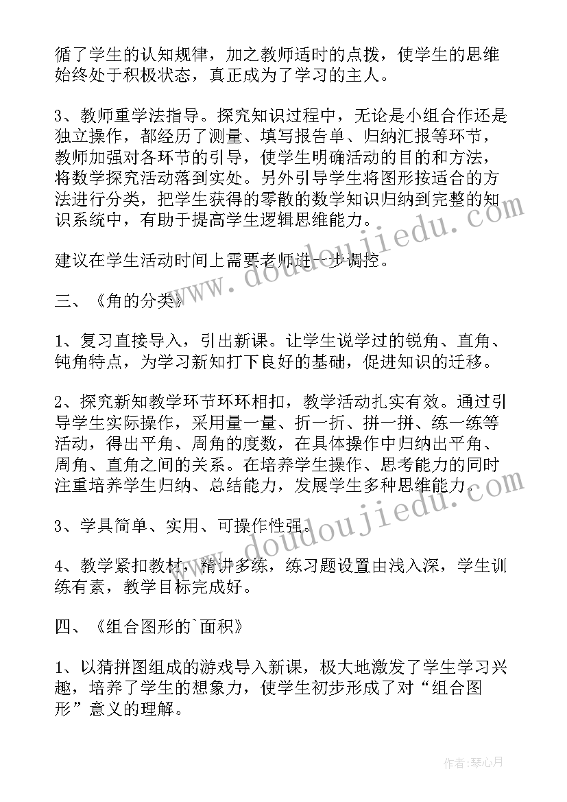 小学数学听课评语 小学数学课听课评语(优秀5篇)