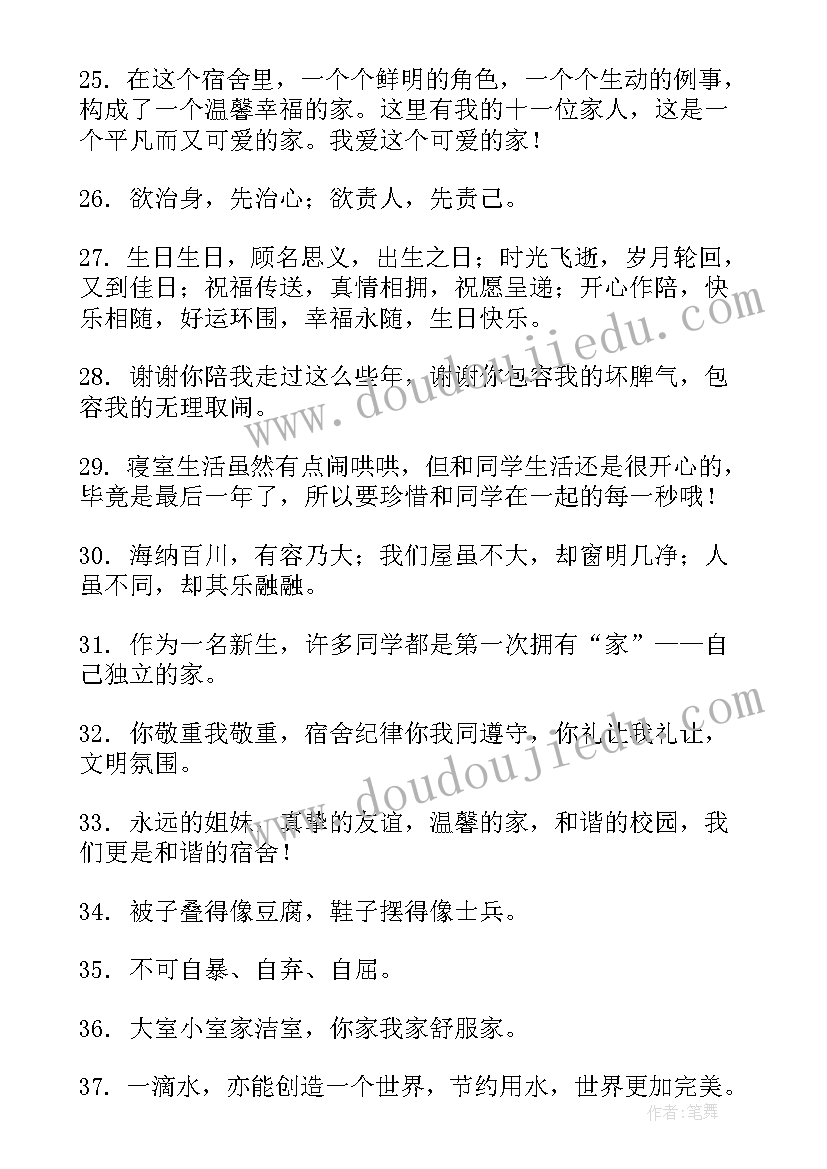 温馨寝室高中 寝室温馨提示标语(实用5篇)