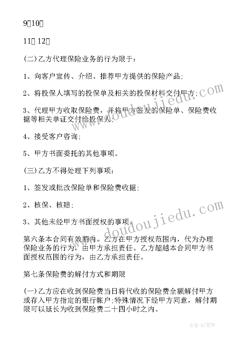 不足额保险赔偿方式 保险营销员保险代理合同(实用5篇)