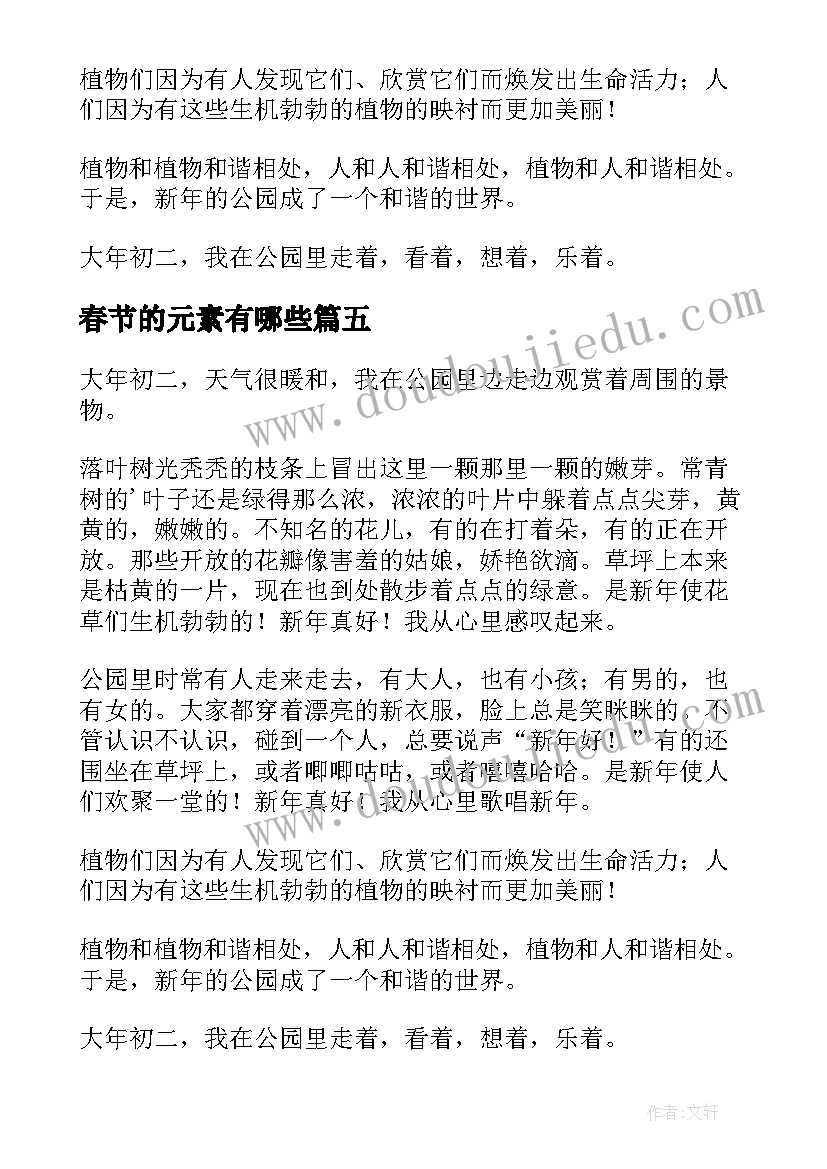 春节的元素有哪些 成都春节心得体会(实用6篇)