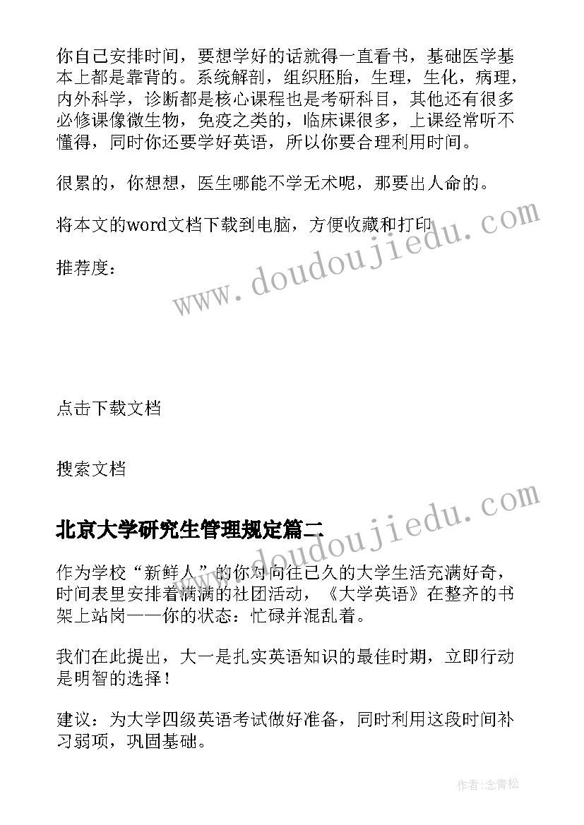 2023年北京大学研究生管理规定 研究生学习计划(优质9篇)