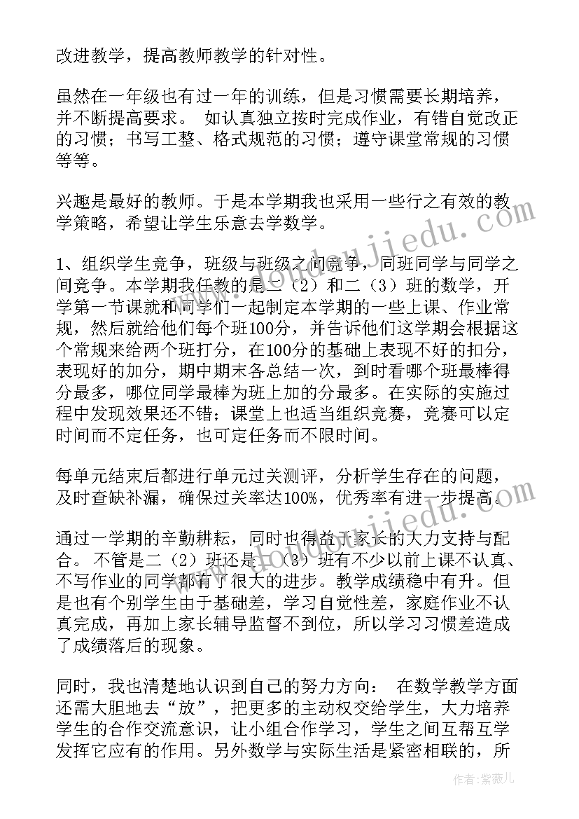 最新二年级上学期数学教学工作总结(模板10篇)