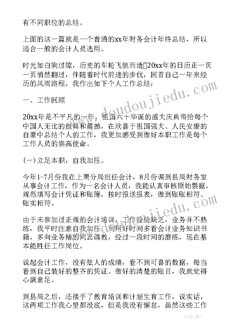 最新召开年度工作总结会简报 求实中学年度工作总结会(优质7篇)