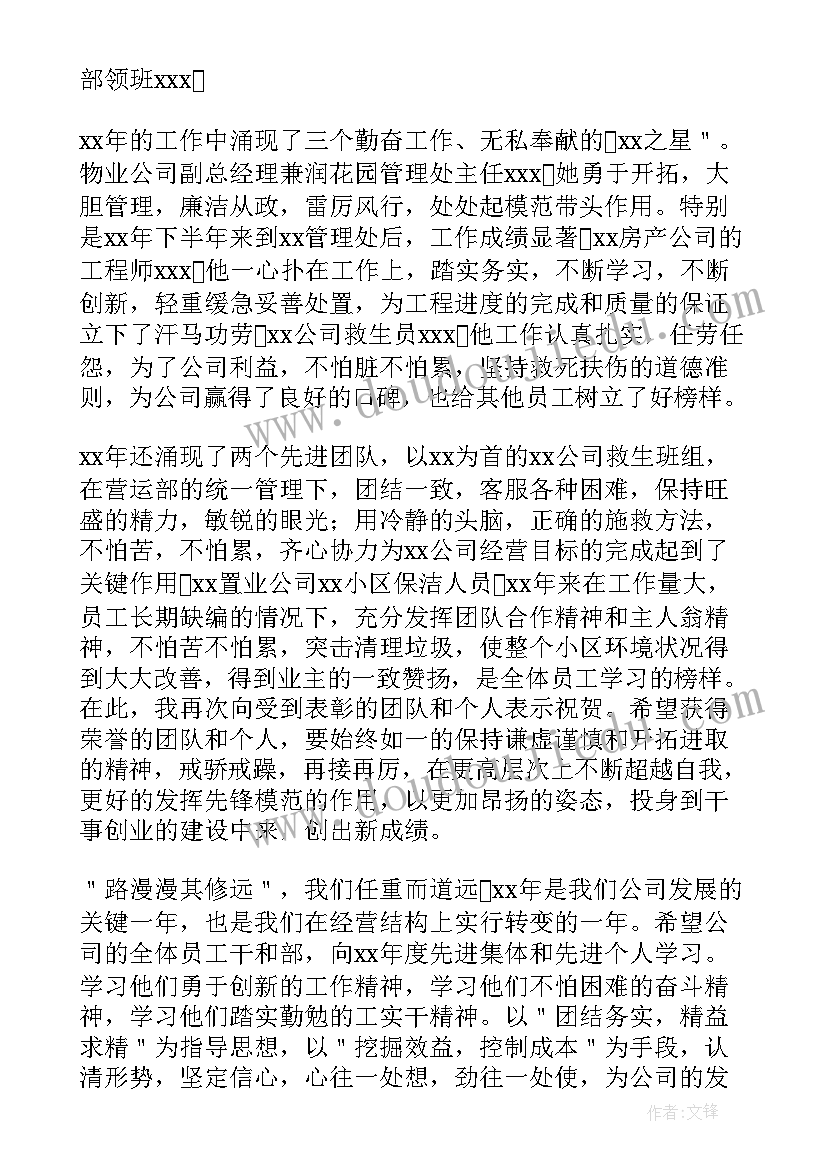 最新公司领导给员工开会的发言稿(优秀6篇)