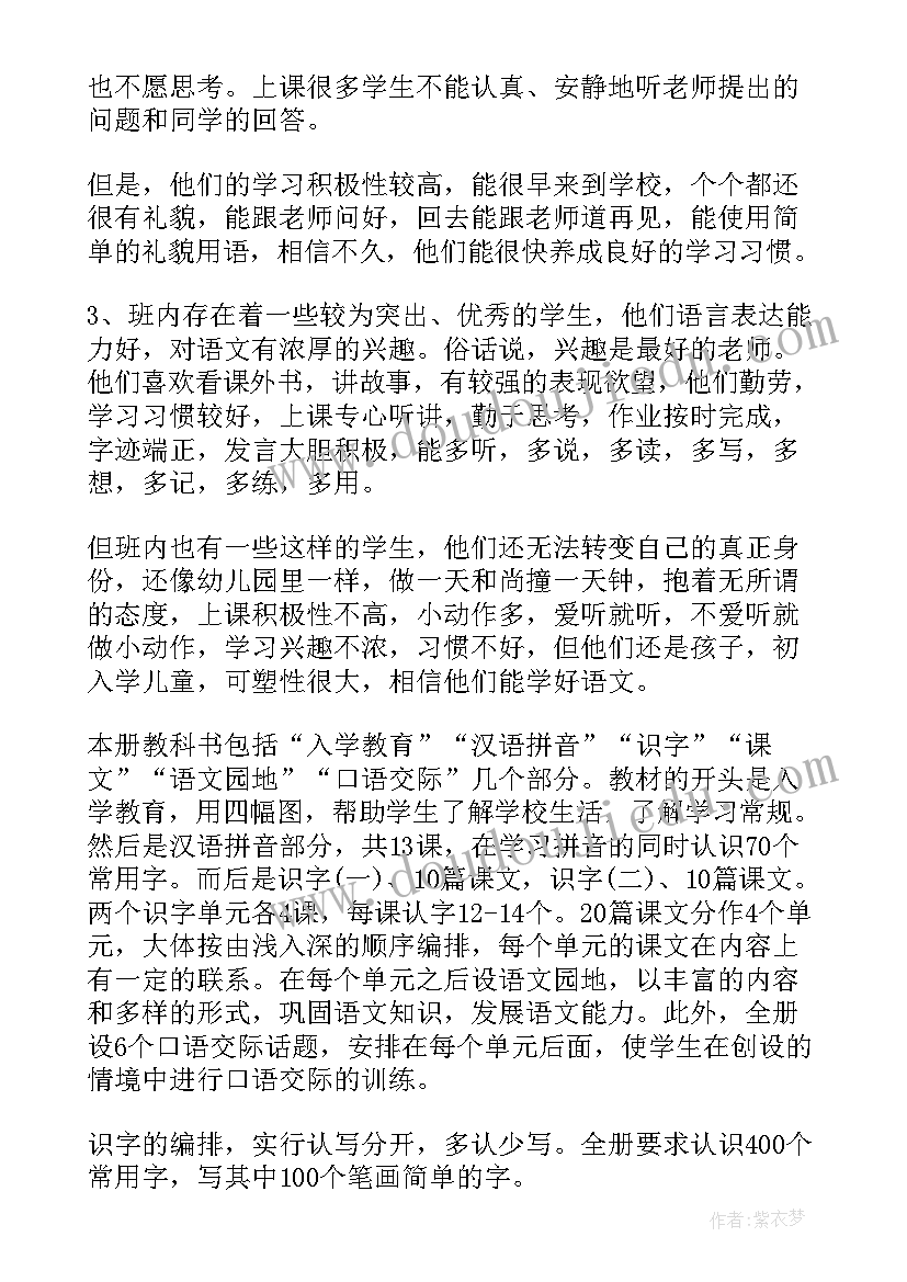 2023年一年级语文教学计划及进度安排 一年级语文教学计划(优质9篇)