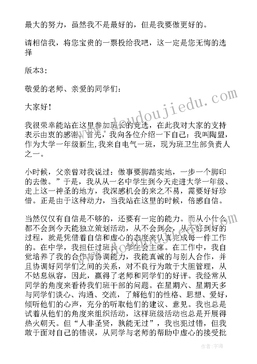 高中班长竞选发言幽默稿(实用6篇)