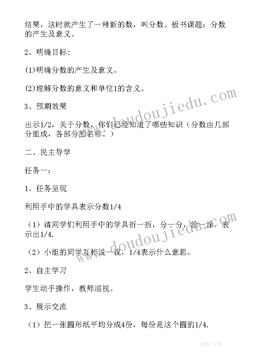 2023年分数的产生和意义说课稿人教版(汇总5篇)