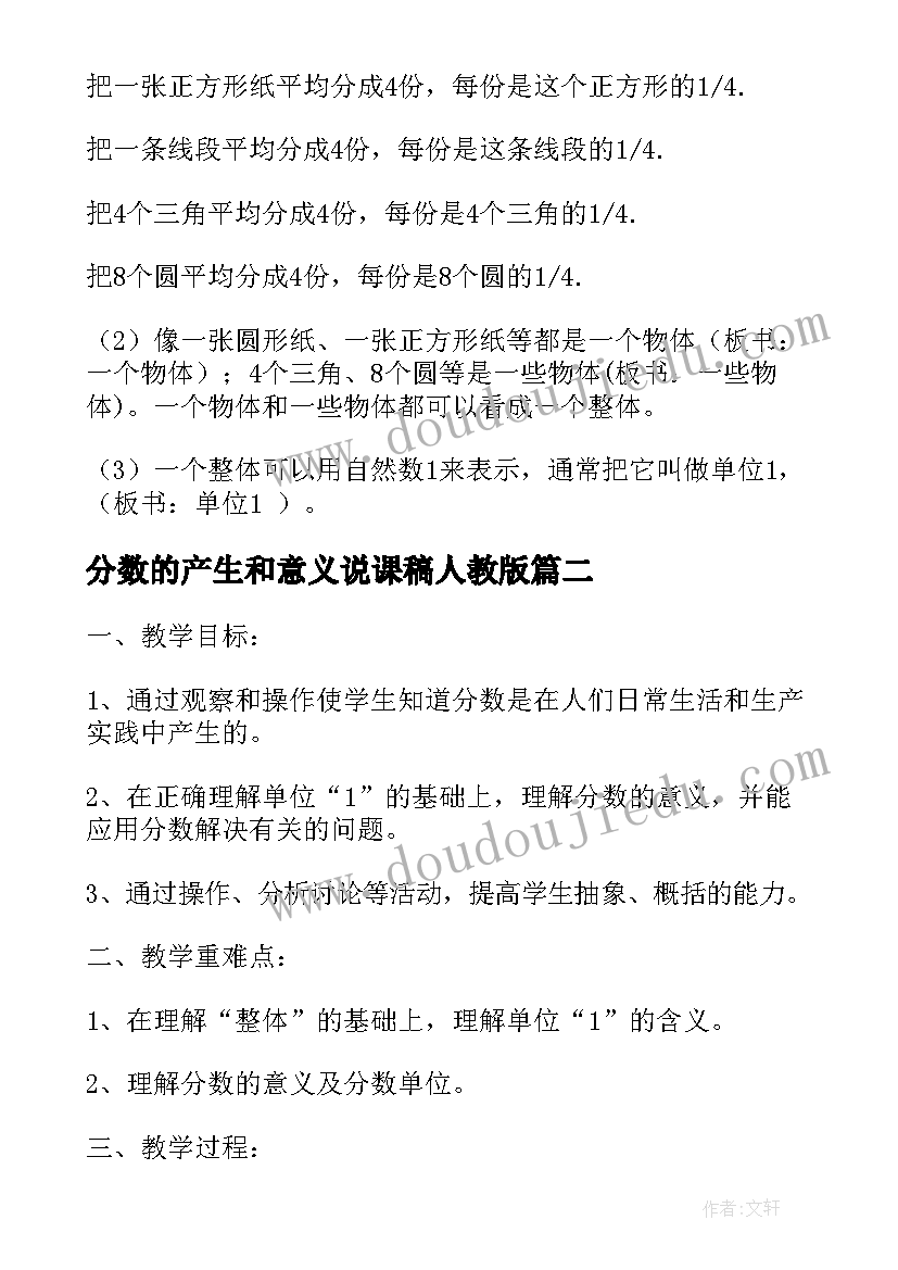 2023年分数的产生和意义说课稿人教版(汇总5篇)