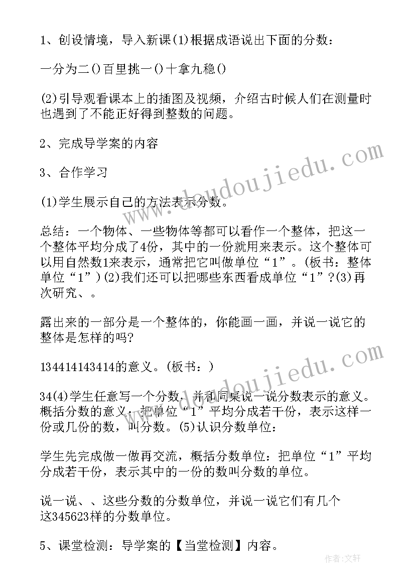 2023年分数的产生和意义说课稿人教版(汇总5篇)