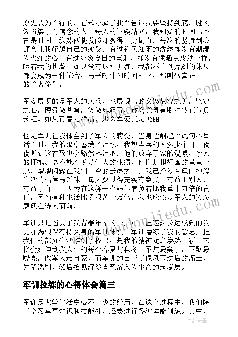 2023年军训拉练的心得体会(实用7篇)